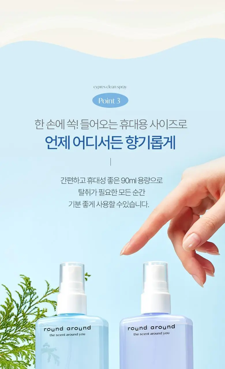 [부산한정판매]라운드어라운드 편백 클린 스프레이 90ml [해운대,광안리] 상세페이지 10
